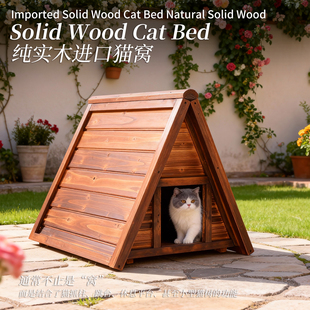 创意猫窝冬季实木加厚猫咪四季通用户外庭院宠物猫屋防腐木猫房子