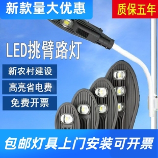 启源工程户外道路灯LEO庭院灯头100W200W新农村挑臂防水宝剑工厂