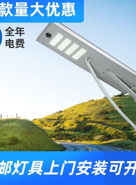 新款LEDSolar太阳能一体化路灯大功率模组人体雷达感应道路照工厂