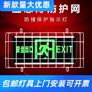 安全出口指示灯防护罩消防疏散标志灯保护网防撞消防应急灯防工厂
