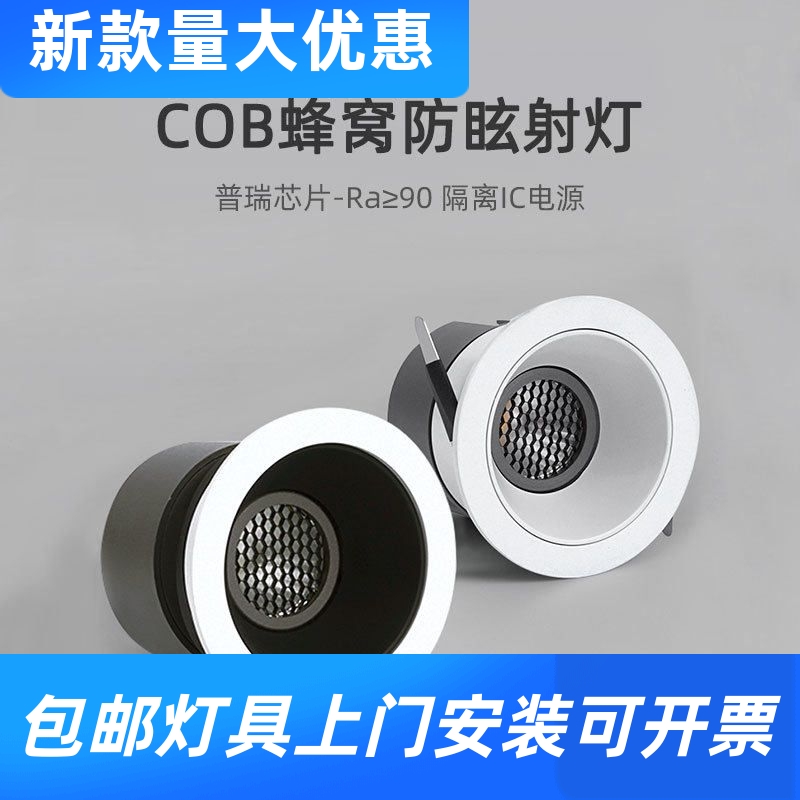 蜂窝网led防眩射灯无主灯嵌入式5W7W开孔55mm客厅洗墙灯5.5cm工厂