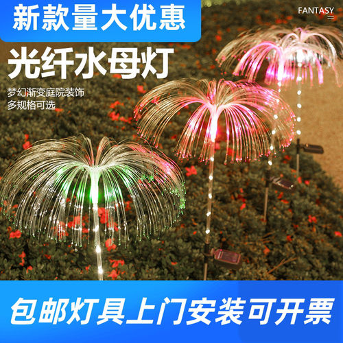 太阳能户外灯水母光纤灯庭院花园氛围阳台装饰布置景观插地草工厂