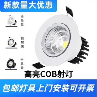 射灯COB3W5W7W9W12W18W24W商场天花射灯服装 LED嵌入式 店酒店工厂