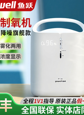 鱼跃牌制氧机7F-5W家用吸氧机肺气肿雾化呼吸家庭医用5升氧气机