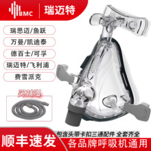 瑞迈特口鼻面罩F1B/FM1A飞利浦瑞思迈凯迪泰双水平呼吸机通用面罩