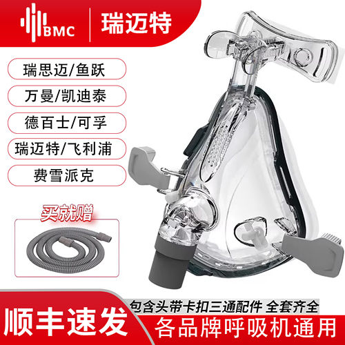 瑞迈特口鼻面罩品牌机器通用面罩