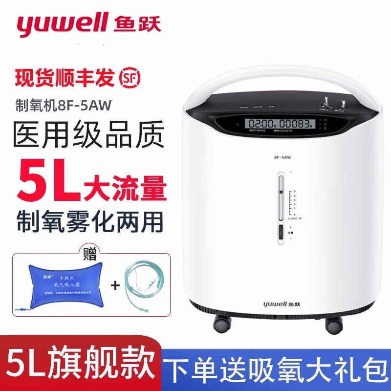 鱼跃5升制氧机家用老人吸氧机