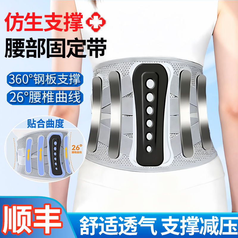 成人护腰带医用腰间盘劳损固定带男女士专用腰部围托钢板支撑固定