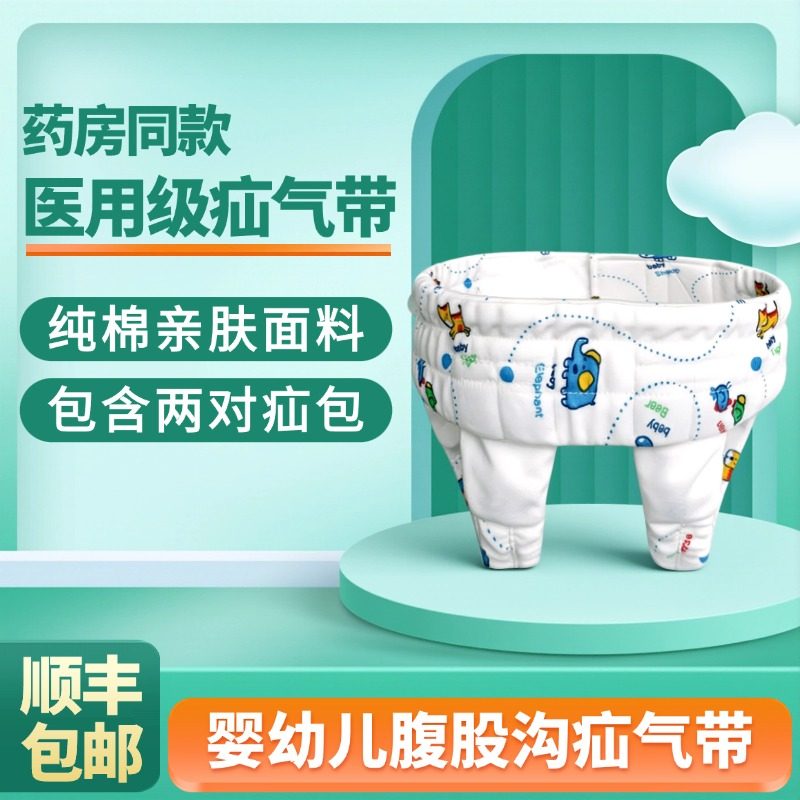 医用婴幼儿童斜疝气带宝宝小肠疝气腹股沟型专用疝气固定带透气,医疗器械,护具（器械）,淘宝优惠券,粉丝福利购,淘宝优惠卷