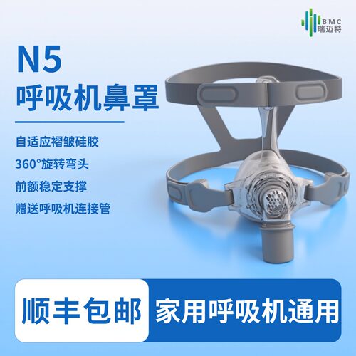 瑞迈特鼻面罩家用打鼾打呼噜鼻罩