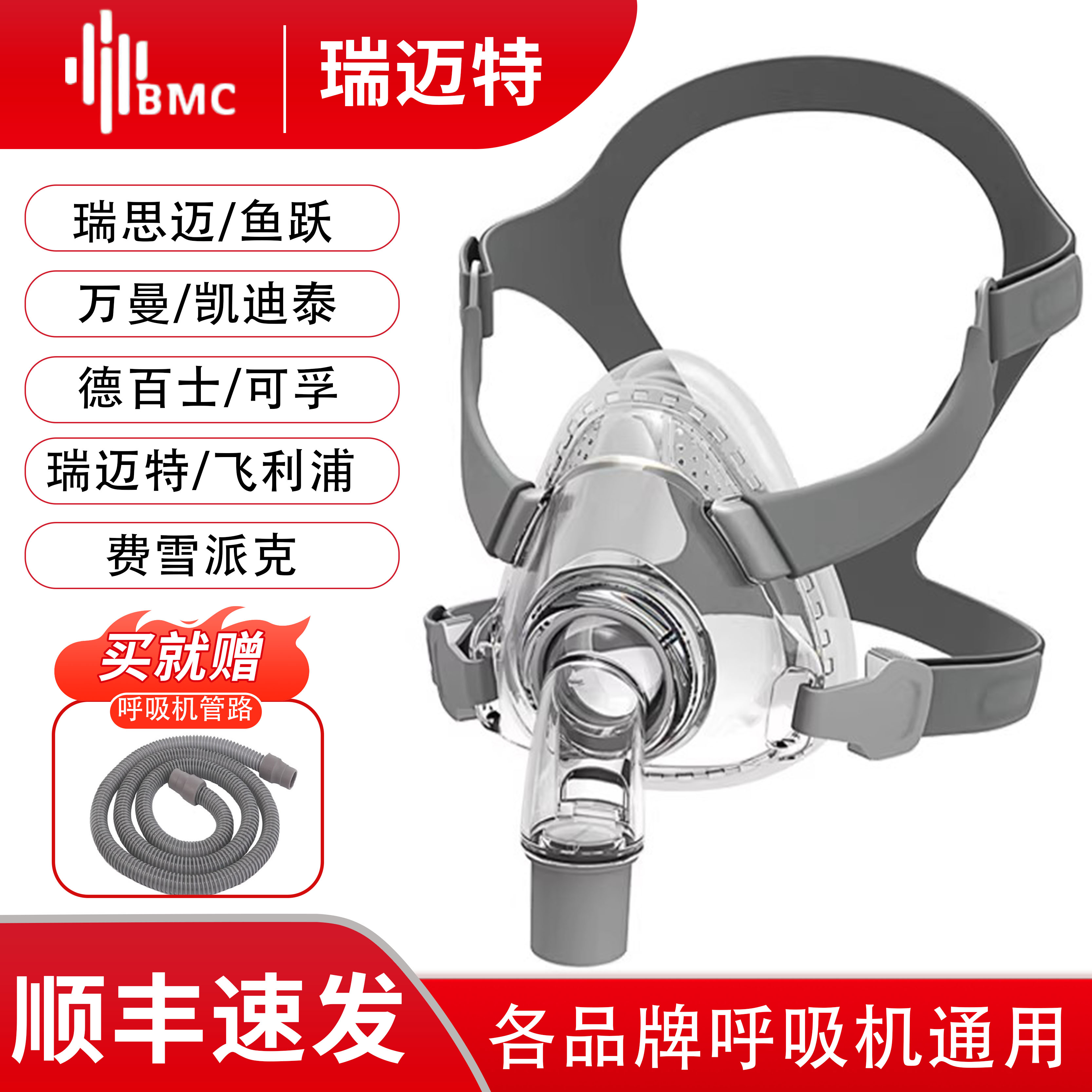 瑞迈特口鼻面罩F5A/F5面罩瑞思迈