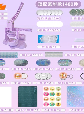 徽章制作机吧唧制作机58mm全新升级款学生老师家长创意礼品套装