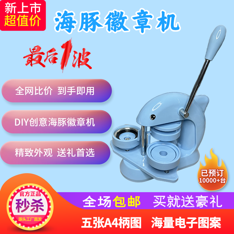 勋章机器吧唧制作胸牌徽章