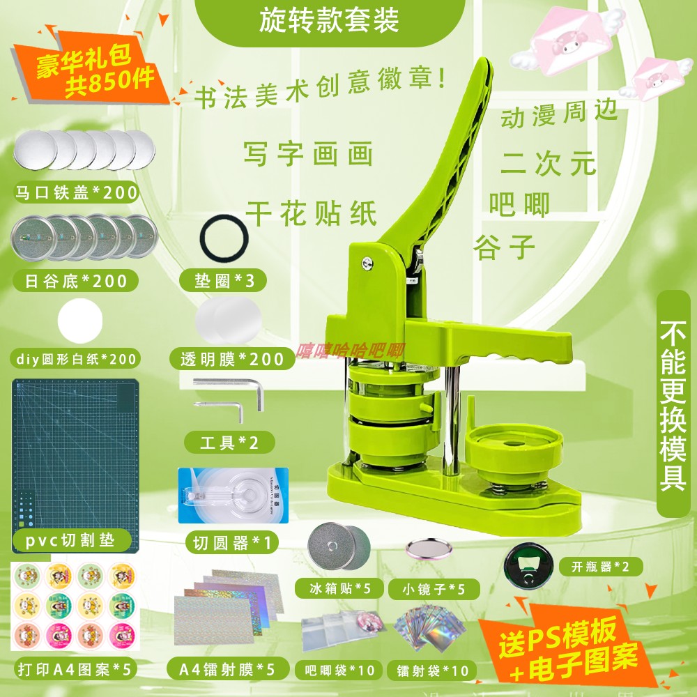 58mm吧唧制作机吧唧自制徽章学生全套自制机器胸章机组合礼品套装
