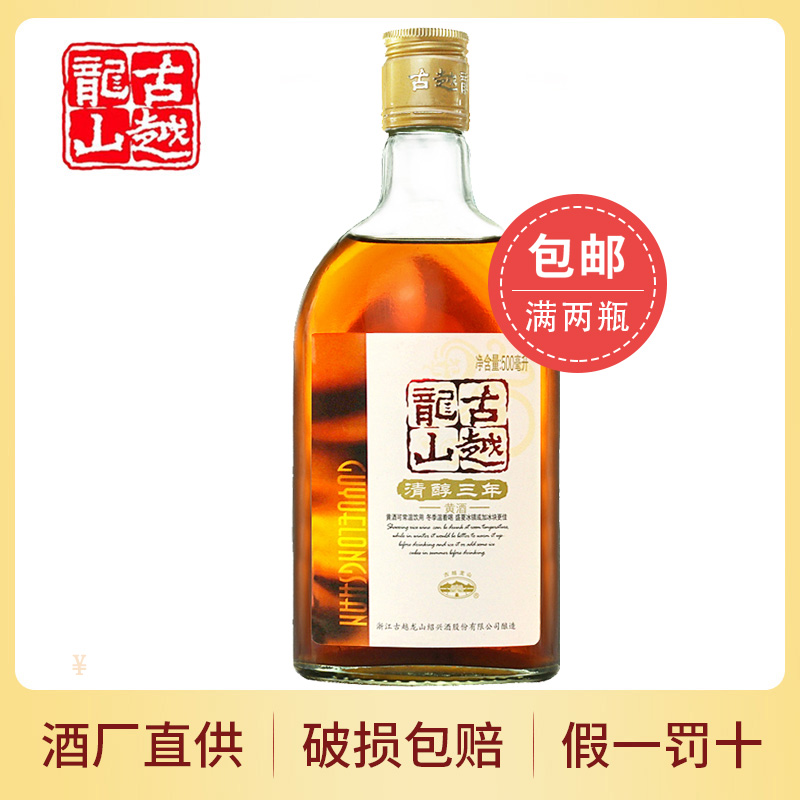 绍兴黄酒古越龙山清醇三年500ml/瓶装花雕老酒泡阿胶专用月子黄酒-封面