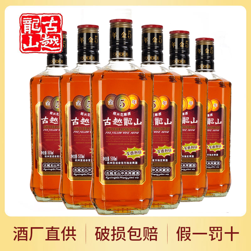 古越龙山金五年500ml6瓶绍兴老酒