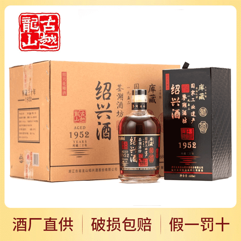 古越龙山30年花雕酒680ml*6整箱