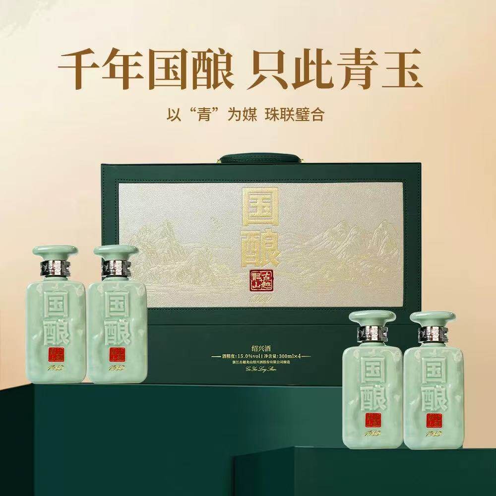 古越龙山青玉20年300*4瓶礼盒装二十年陈绍兴花雕黄酒半干型老酒