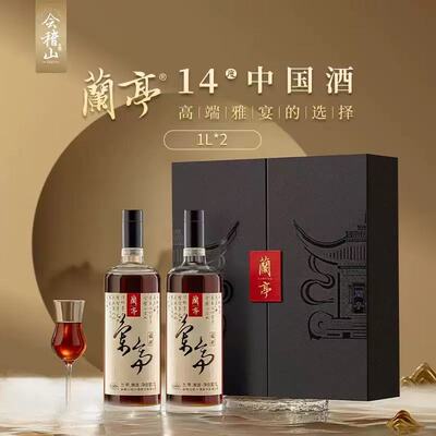 【顺丰】会稽山20年兰亭国潮1L*2瓶礼盒装亚运会版绍兴花雕黄酒