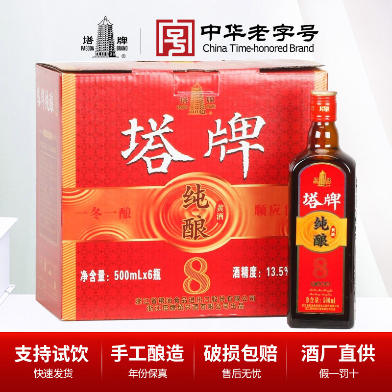 塔牌黄酒绍兴花雕酒纯酿8糯米加饭酒500ml*6瓶礼盒装手工冬酿老酒