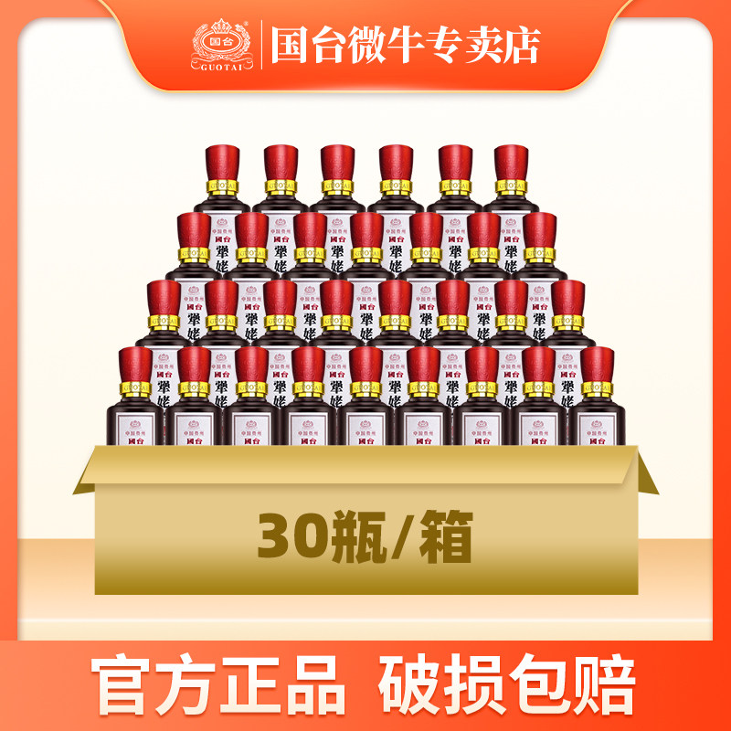贵州国台酒53度国台犟姥爷正宗酱香型纯粮食白酒100ml*30瓶整箱装