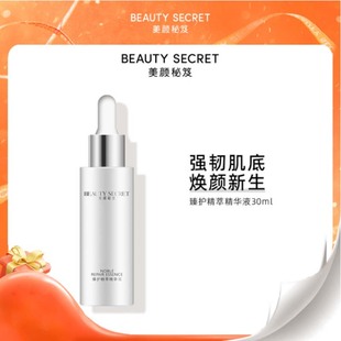 美颜秘笈臻粹精华液凝保湿精华乳液30ml补水官方正品