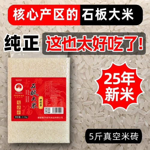 原产直发正宗火山岩响水大米