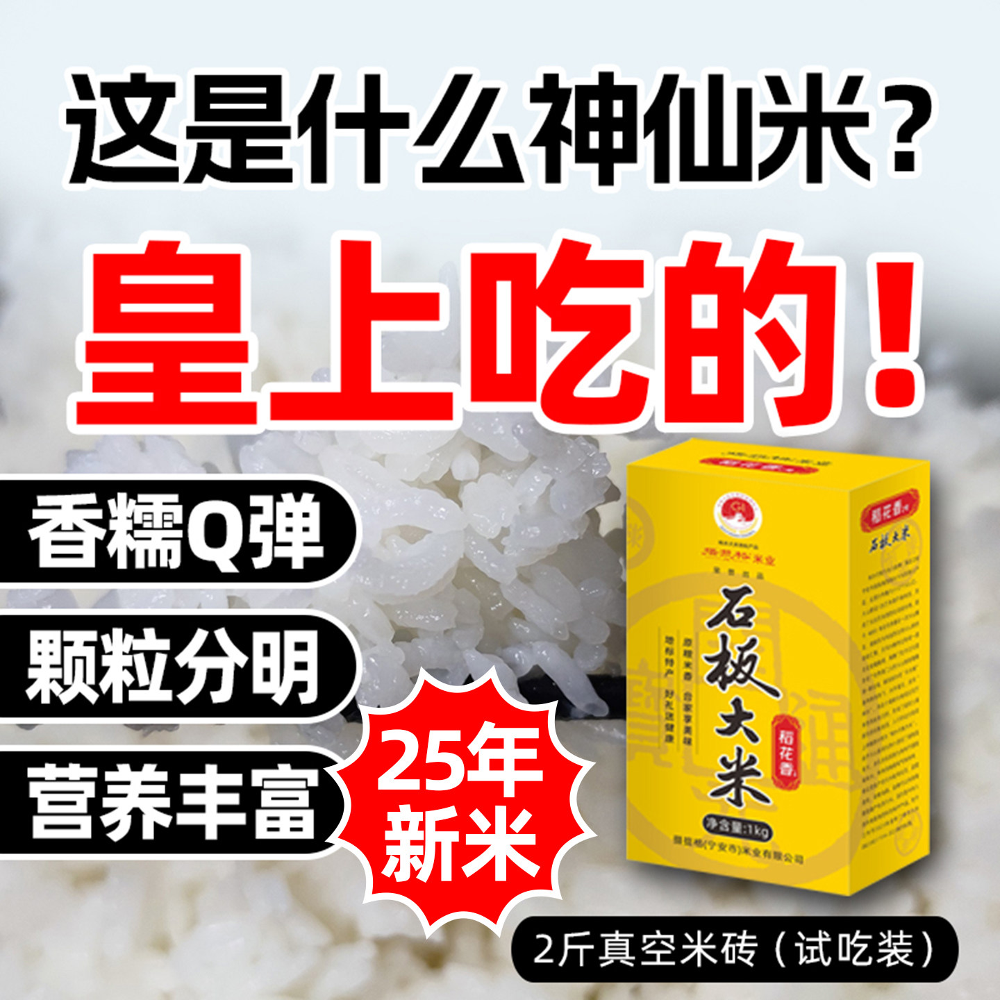 25年新米稻花香2号石板大米黑龙江牡丹江渤海镇火山岩响水贡米2斤