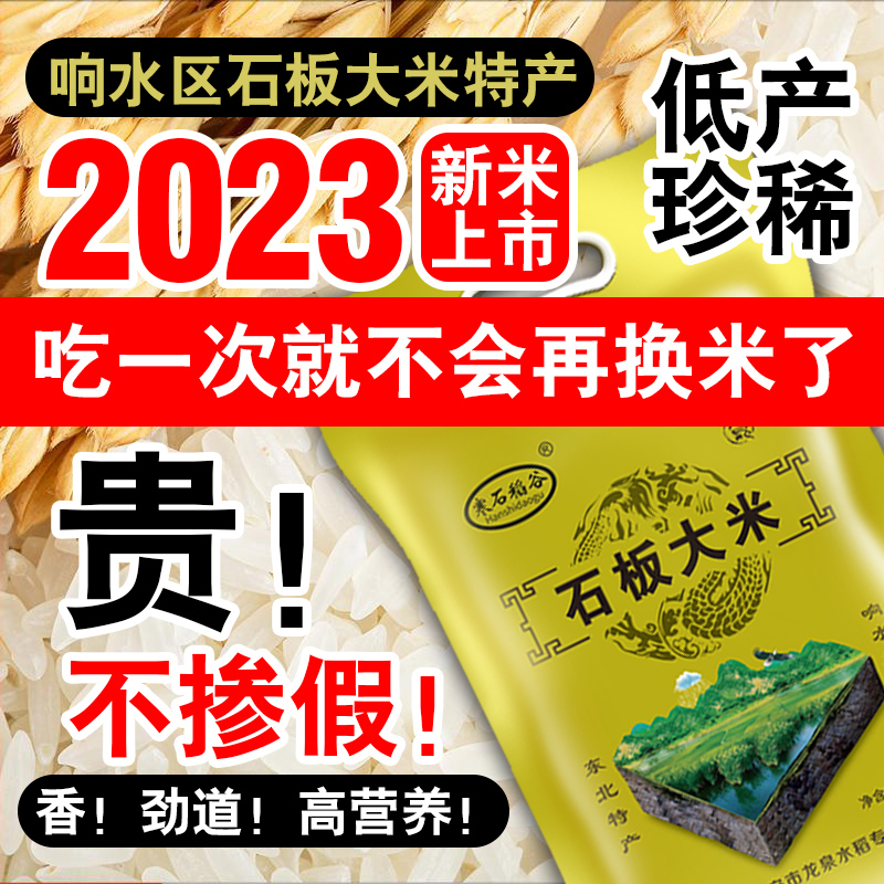 黑龙江正宗东北响水火山岩石板大米牡丹江镜泊湖长粒香米贡米新米-封面