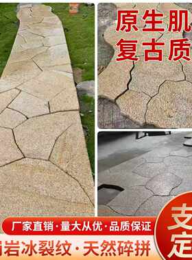 天然花岗岩异性地铺石中式