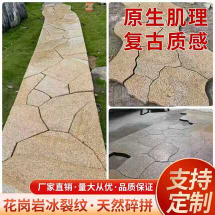 天然花岗岩冰裂纹大理石异形庭院碎拼花园民宿别墅地面踏步石