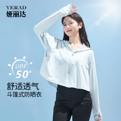 娅丽达2026夏季新款斗篷式防晒衣轻盈显瘦多巴胺颜色户外连帽上衣