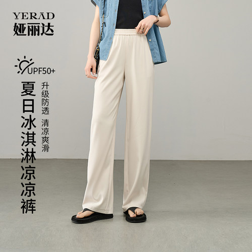 娅丽达女裤2026夏季新款白色阔腿裤女宽松显瘦防晒垂感休闲裤子