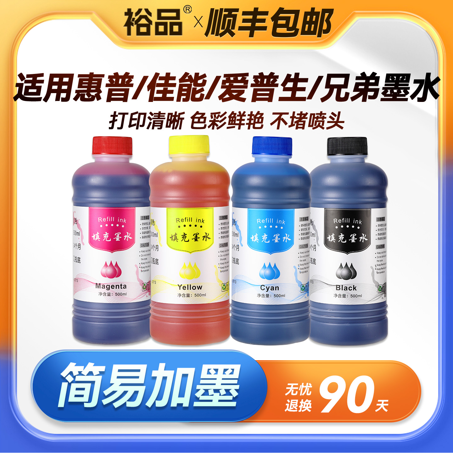 裕品适用惠普佳能兄弟爱普生墨水