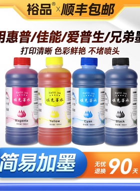 裕品原装适用爱普生惠普佳能小米兄弟打印机墨水hp803 680黑彩色805 845喷墨墨盒epson爱普森002004连供l3153