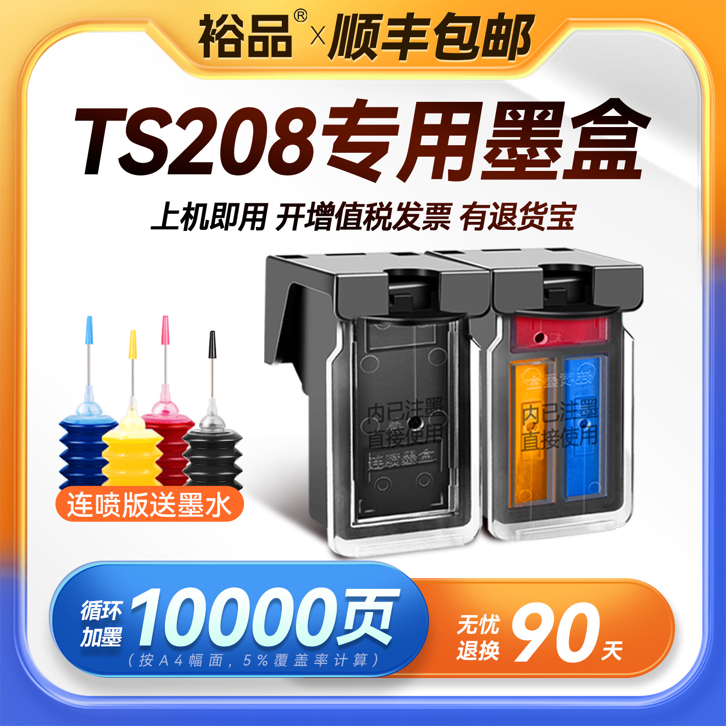 裕品原装适用佳能TS208墨盒Canon PIXMA TS208喷墨打印机专用208黑色彩色PG845墨盒可加墨CL846连供连喷墨水