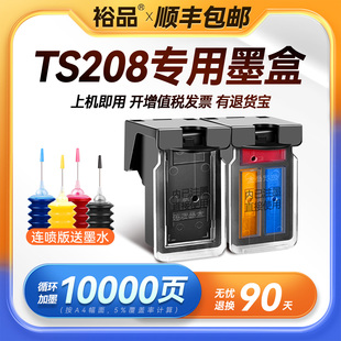 TS208喷墨打印机专用208黑色彩色PG845墨盒可加墨CL846连供连喷墨水 PIXMA 裕品原装 适用佳能TS208墨盒Canon