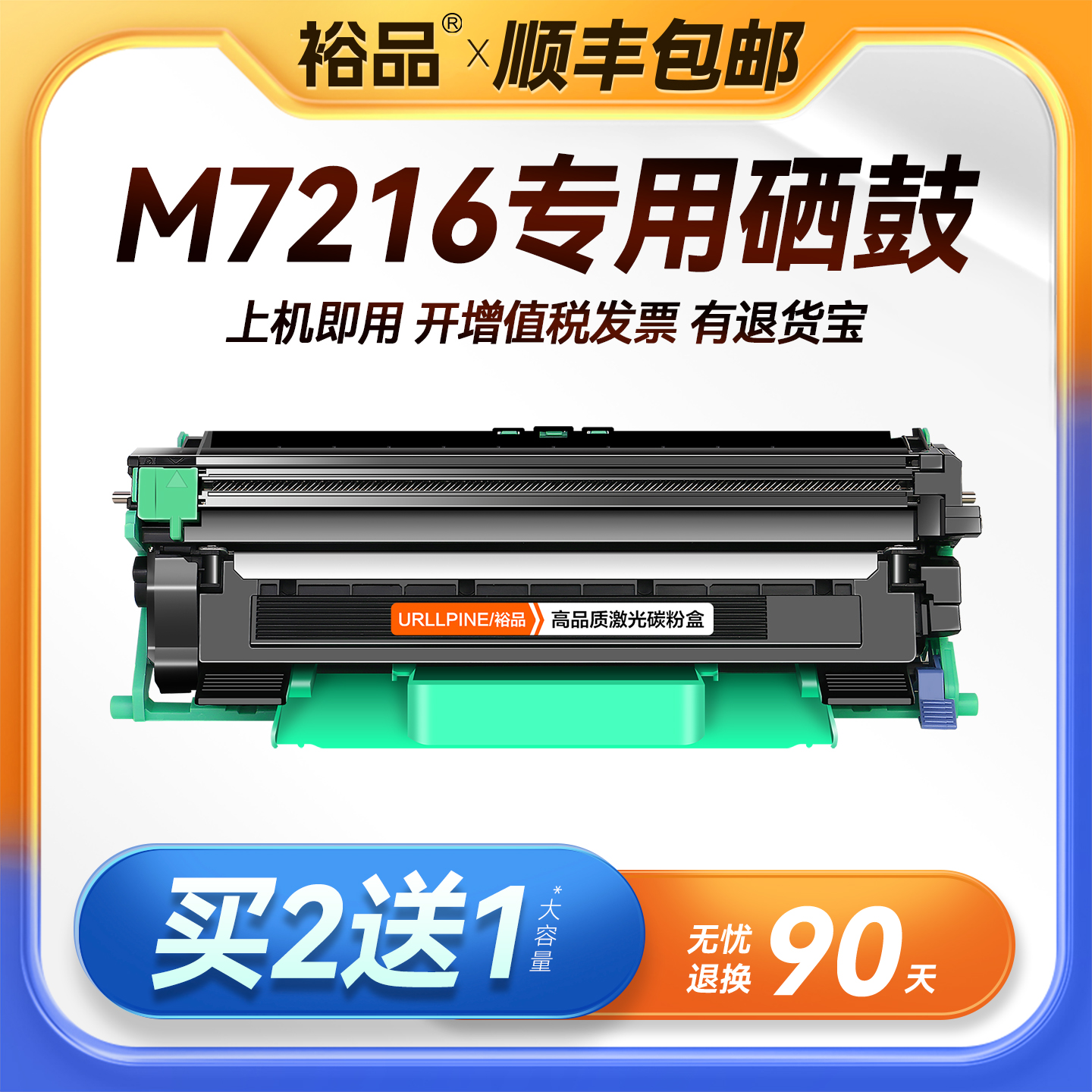 裕品原装适用联想M7216硒鼓Lenovo M7216打印机专用M7216粉盒墨盒7216碳粉墨粉LT201 LD201成像感光鼓架晒鼓