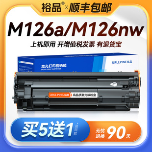plus 适用惠普M126a硒鼓M126nw激光打印机墨盒HP126A墨粉M126专用碳粉LaserJet M126nw MFP M126snw Pro