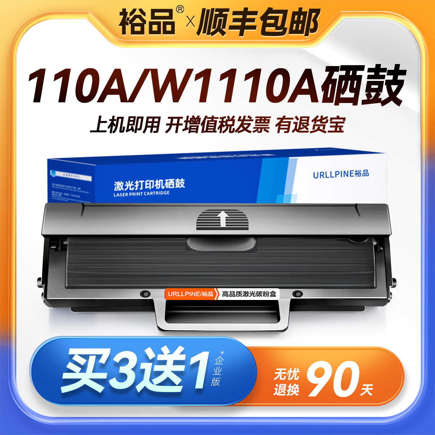 裕品适用惠普W1110A硒鼓110A墨盒HP Laser MFP 1110A激光打印机W1110A碳粉专用晒鼓HP110A墨粉盒非原装W1110X