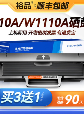 裕品适用惠普W1110A硒鼓110A墨盒HP Laser MFP 1110A激光打印机W1110A碳粉专用晒鼓HP110A墨粉盒非原装W1110X