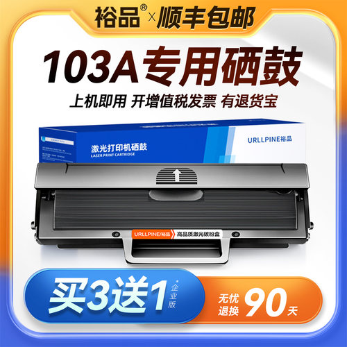 裕品原装适用惠普103a硒鼓103a墨盒HP Laser 103a激光打印机一体机W1003AC碳粉103x晒鼓HP1003AC墨粉盒易加粉