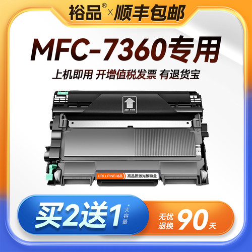 裕品原装适用兄弟MFC7360粉盒Brother MFC-7360打印机专用MFC7360硒鼓墨盒7360碳粉墨粉TN2225感光鼓架DR2250