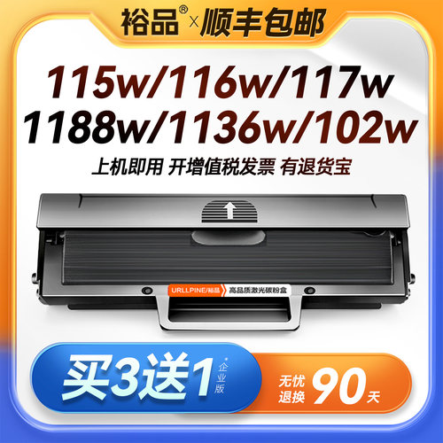 适用惠普117w硒鼓1188w/a/nw 1136w 116w 115w/nw 102w 1003w W1680A W1660A打印机1008a/w 105a/w 166a 168a