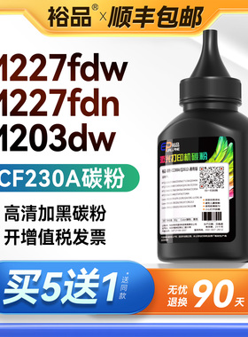 裕品适用惠普M132a碳粉M132nw/snw CF218A M104a/w碳粉M227fdw M203dw M130nw CF230A打印机墨粉HP18A CF217A