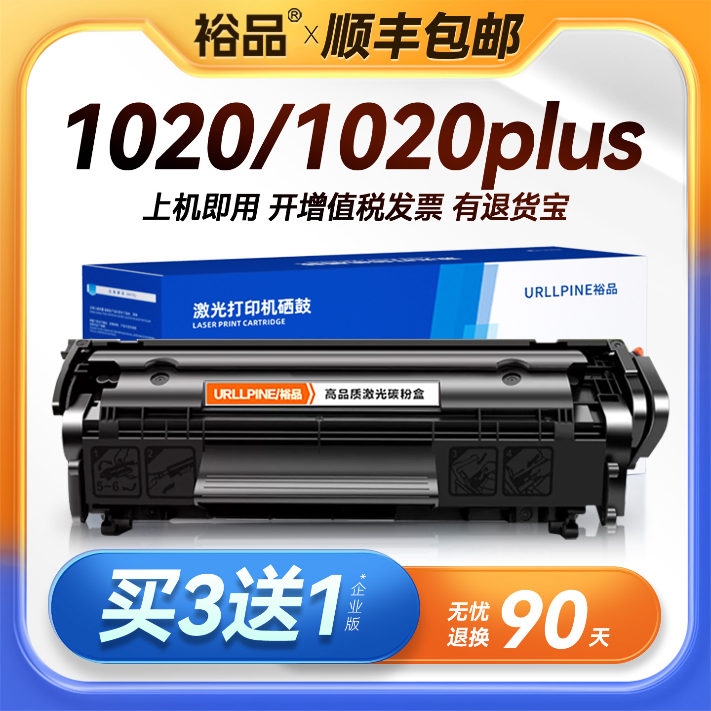 裕品适用惠普1020硒鼓laserjet 1020plus激光打印机墨盒12a复印一体机墨粉盒hp1020易加粉Q2612a晒鼓碳粉2612