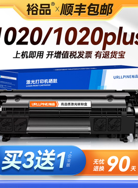 裕品适用惠普1020硒鼓laserjet 1020plus激光打印机墨盒12a复印一体机墨粉盒hp1020易加粉Q2612a晒鼓碳粉2612
