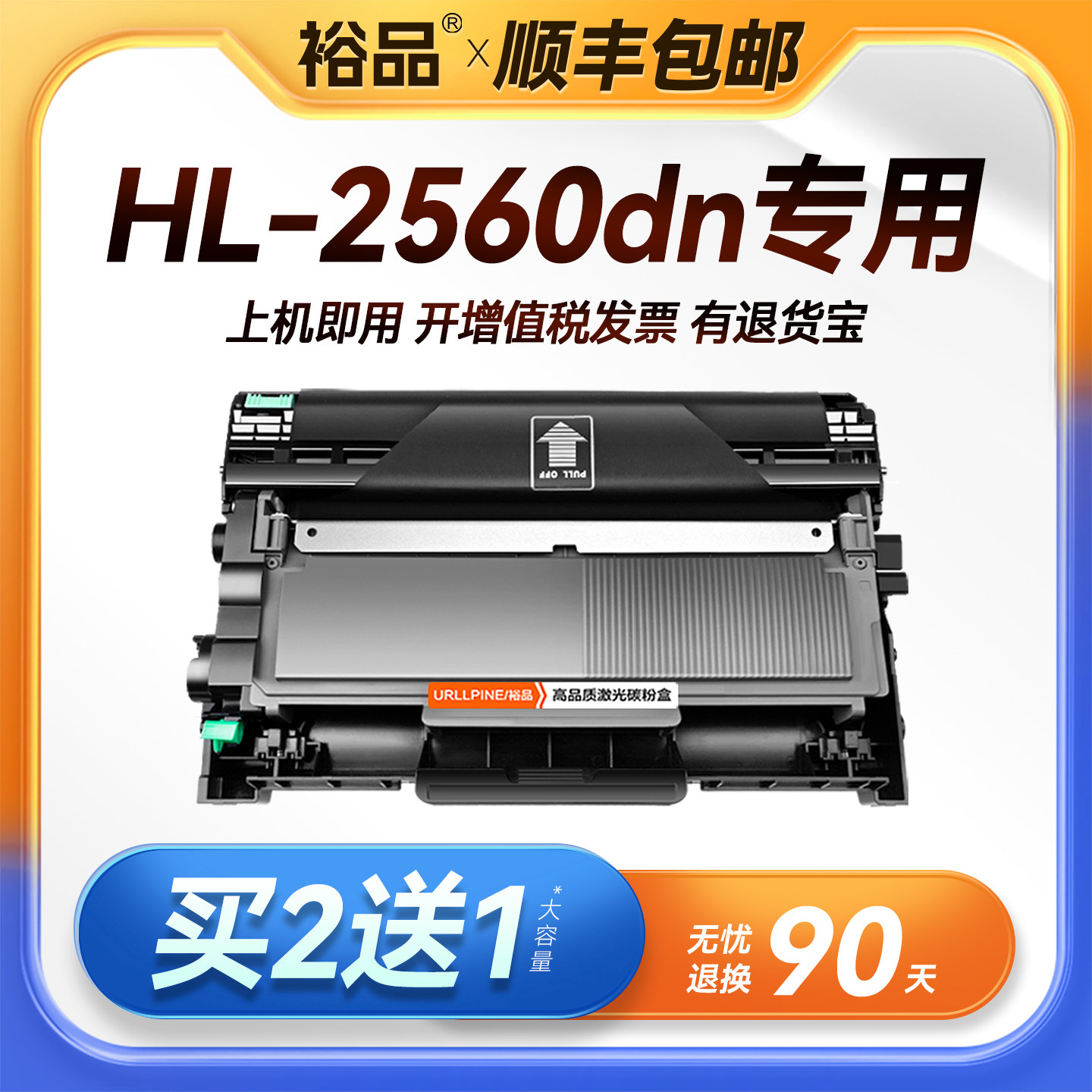 裕品原装适用兄弟HL-2560dn粉盒Brother 2560dn打印机专用HL2560硒鼓墨盒2560dn碳粉墨粉TN2325 DR2350感光鼓