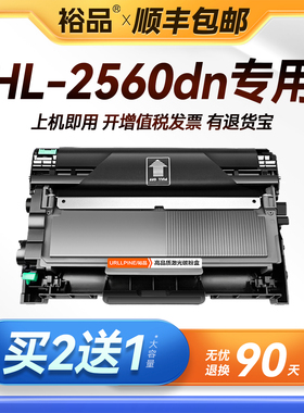 裕品原装适用兄弟HL-2560dn粉盒Brother 2560dn打印机专用HL2560硒鼓墨盒2560dn碳粉墨粉TN2325 DR2350感光鼓