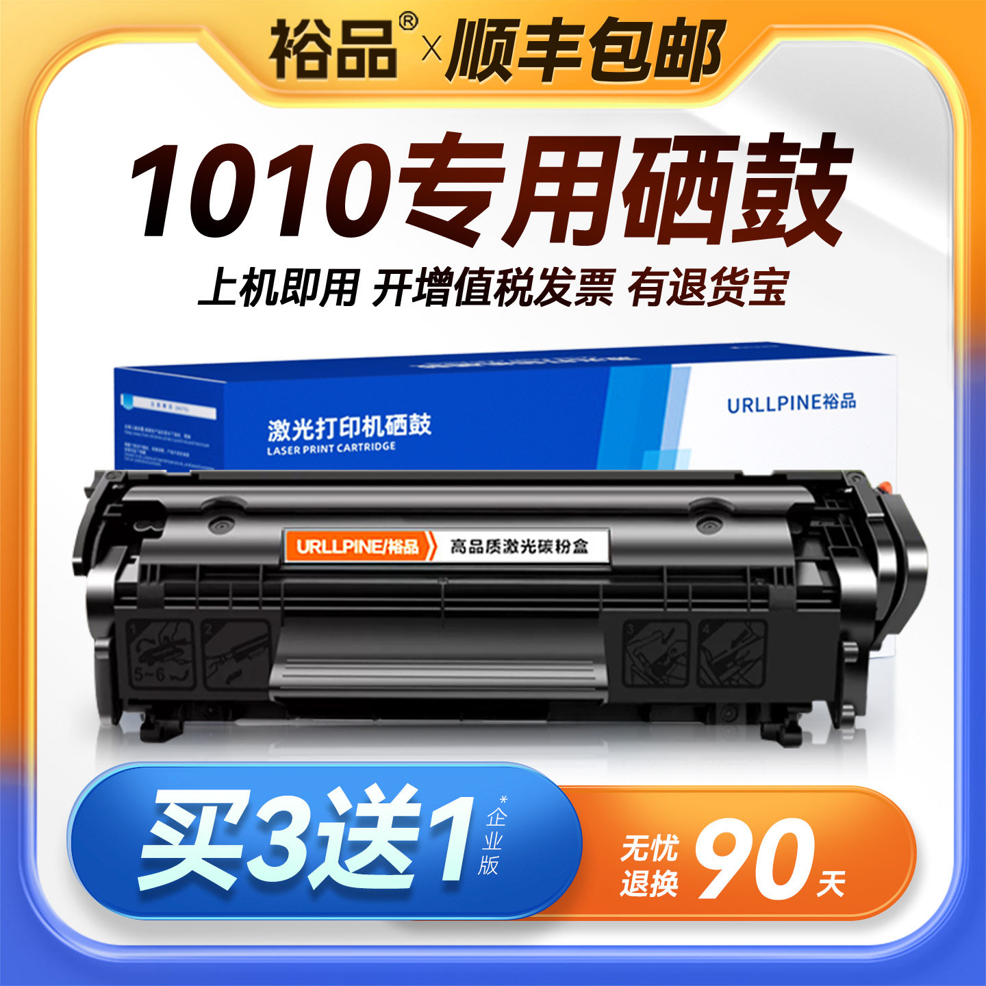 裕品适用惠普1010硒鼓hp12A墨盒HP LaserJet 1010碳粉盒易加粉Q2612A打印机2612a晒鼓12a墨粉仓1012硒鼓1015